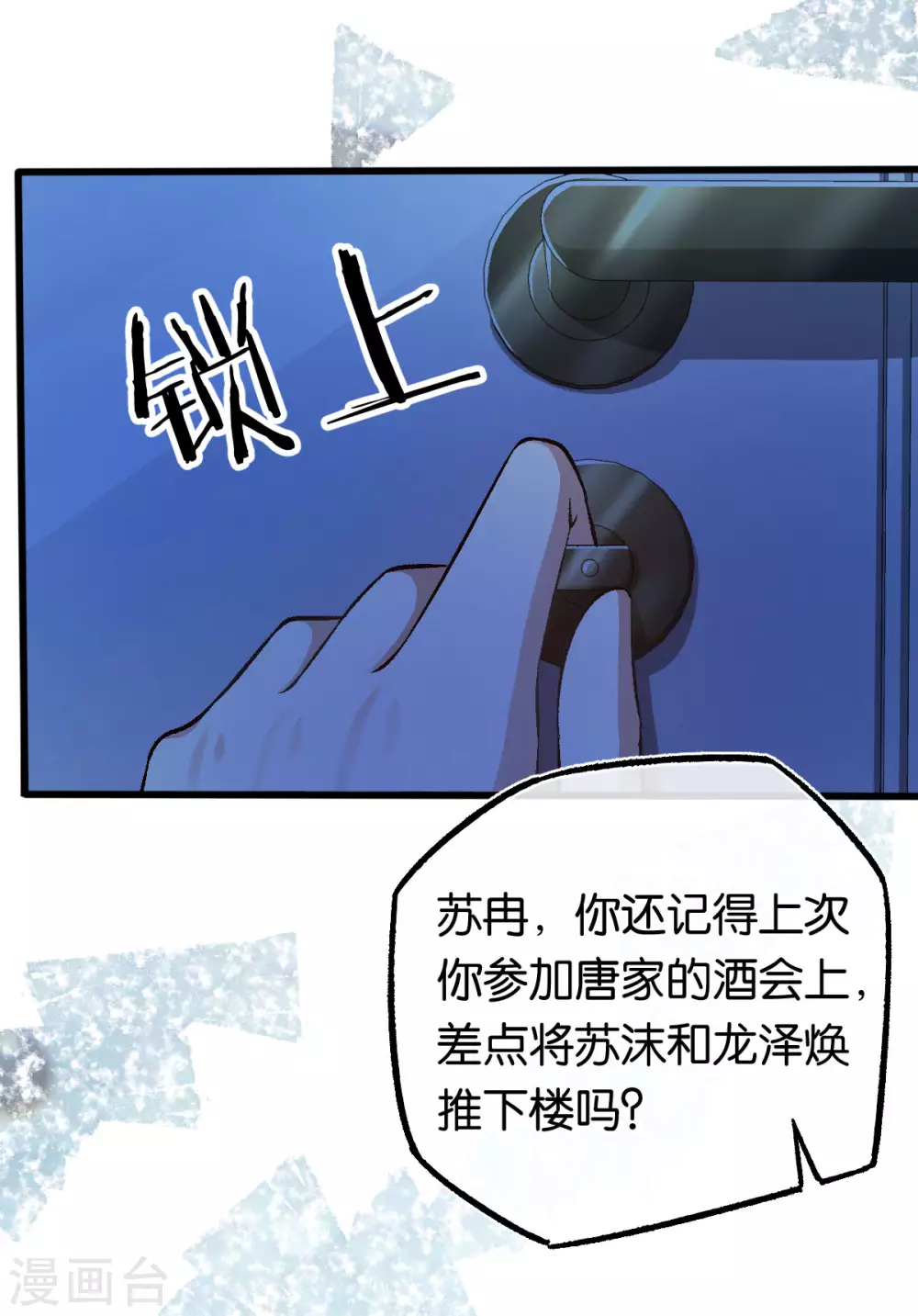 先婚後愛 - 第118話 都是我做的 - 5