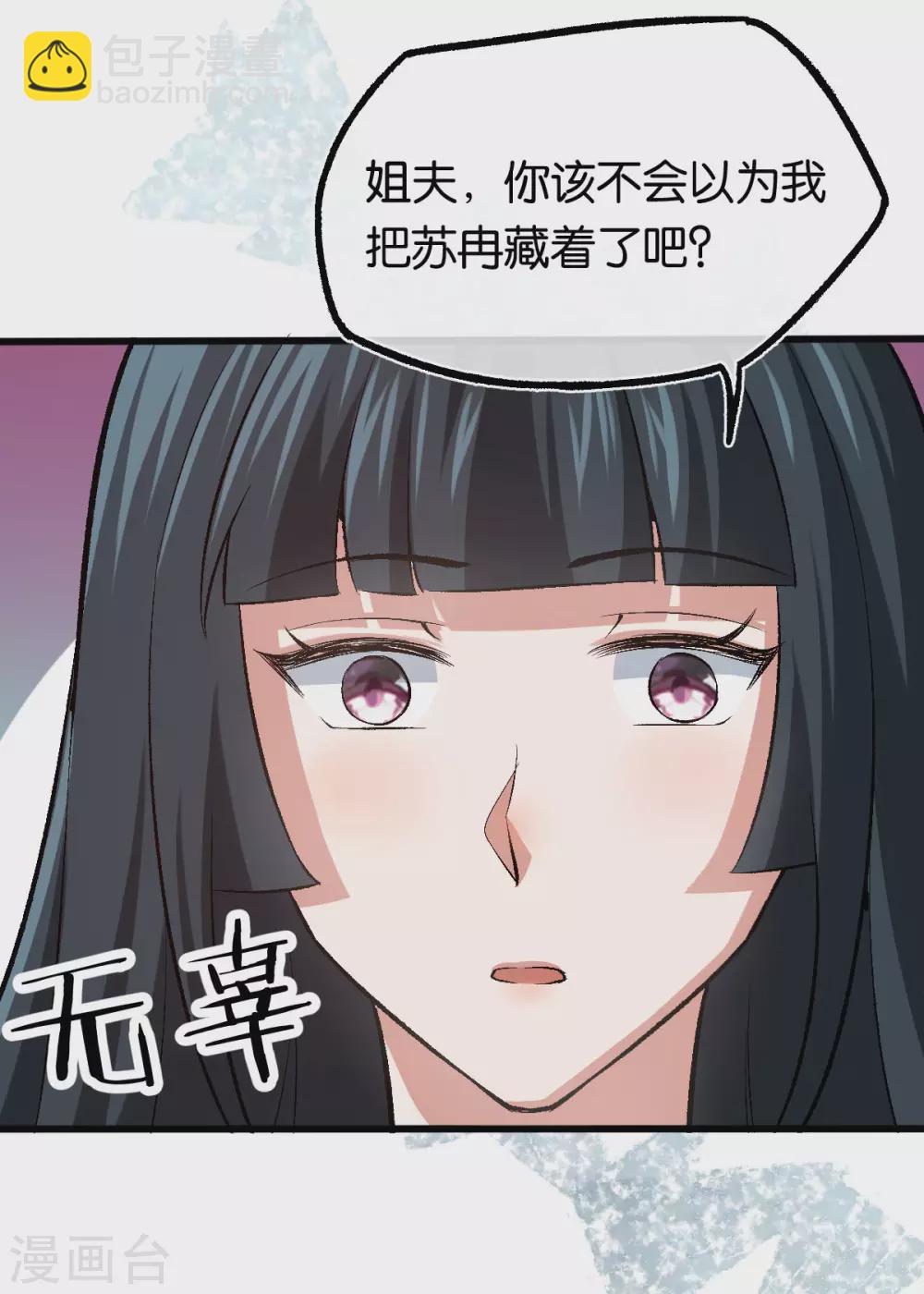 第122话 你把她藏哪了-第122话