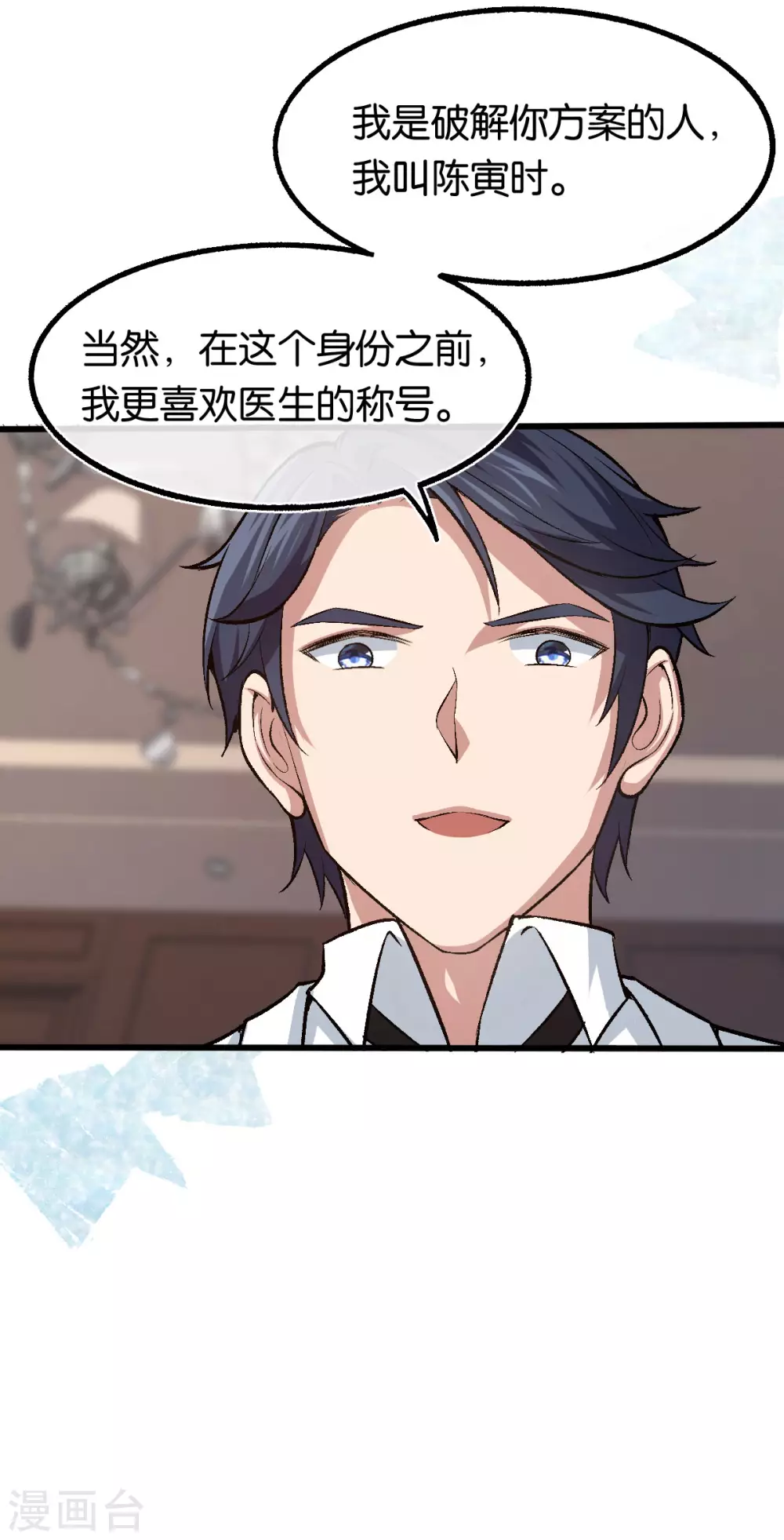 第124话 以其人之道还治其人之身-第126话