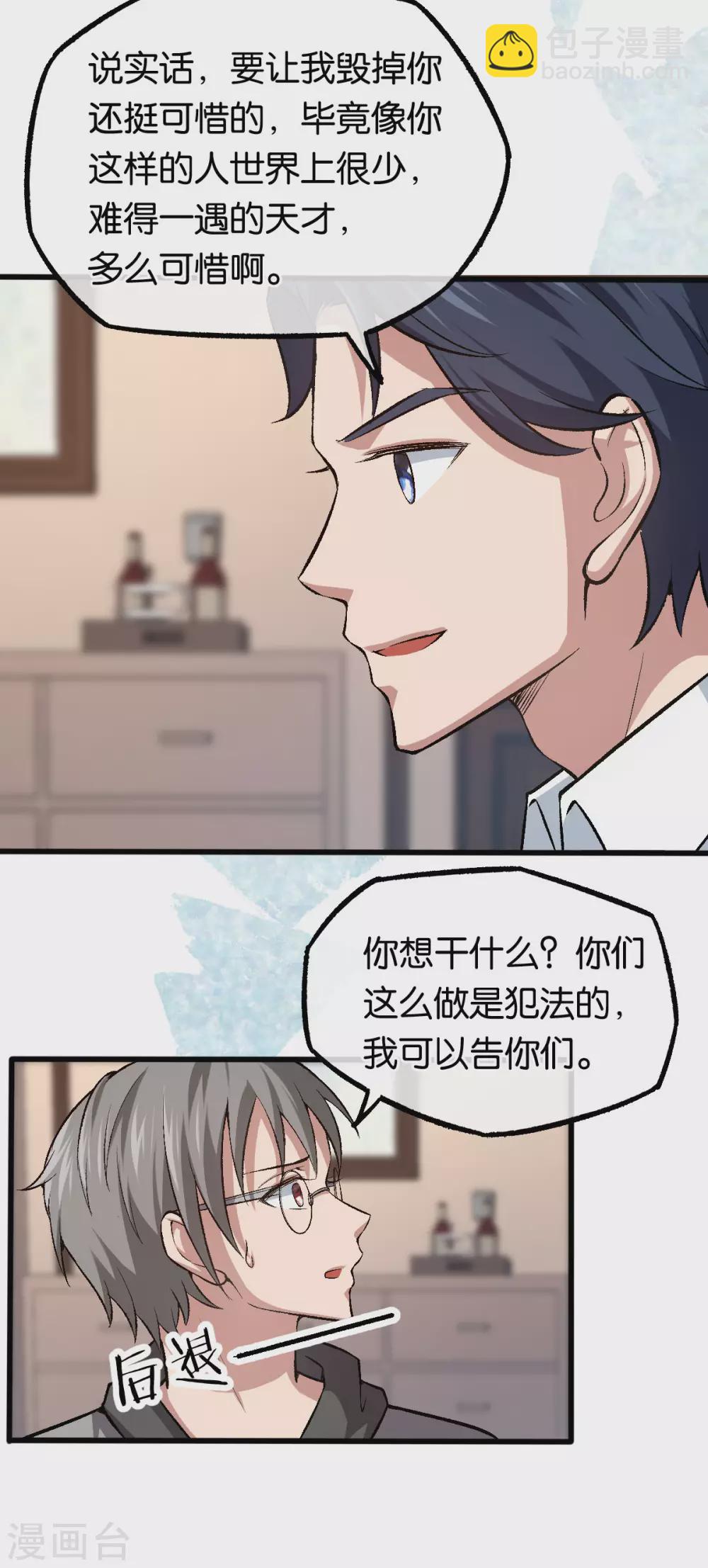 第124话 以其人之道还治其人之身-第126话