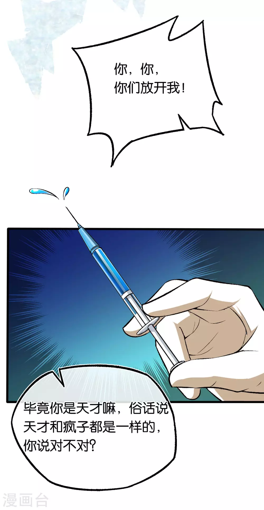 第124话 以其人之道还治其人之身-第126话