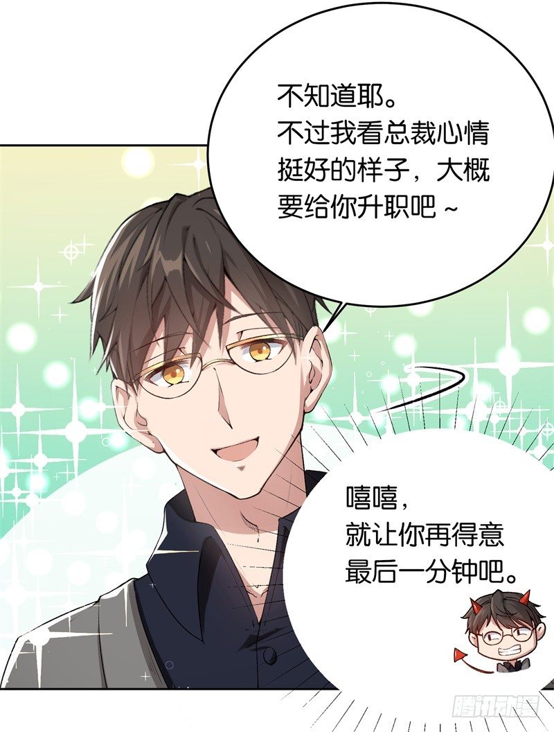 17-做他的女人-第18话