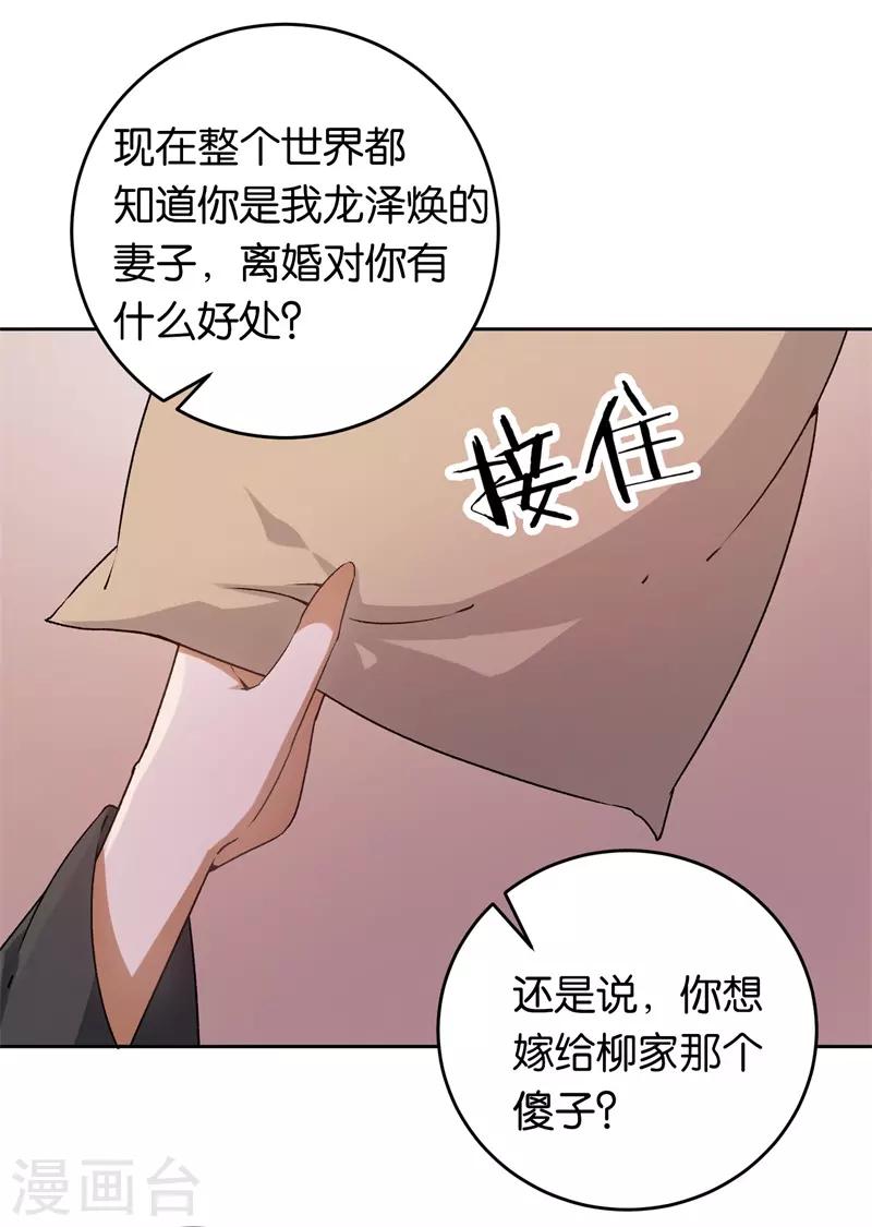 第24话 别想离婚-第24话