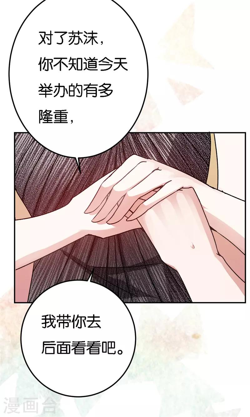 先婚後愛 - 第36話 一場婚宴 - 1