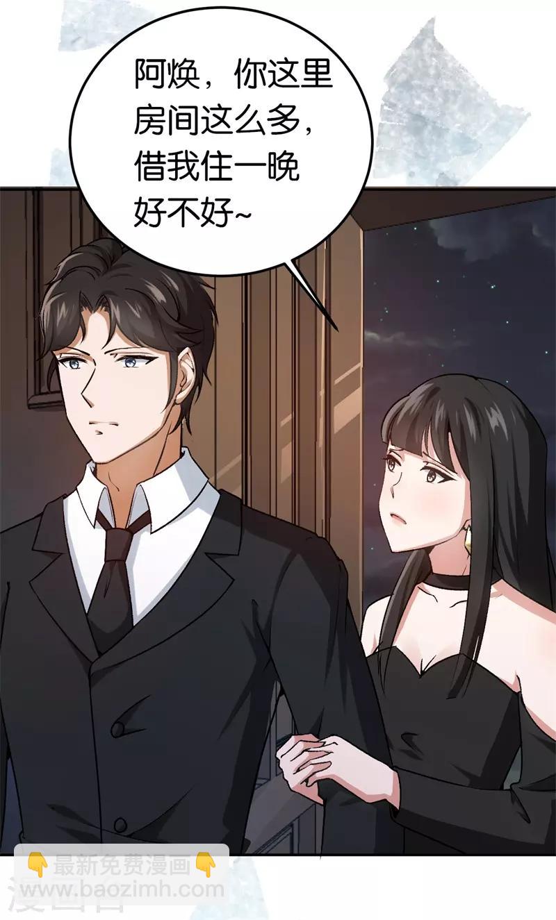 第40话 睡了就得负责-第40话