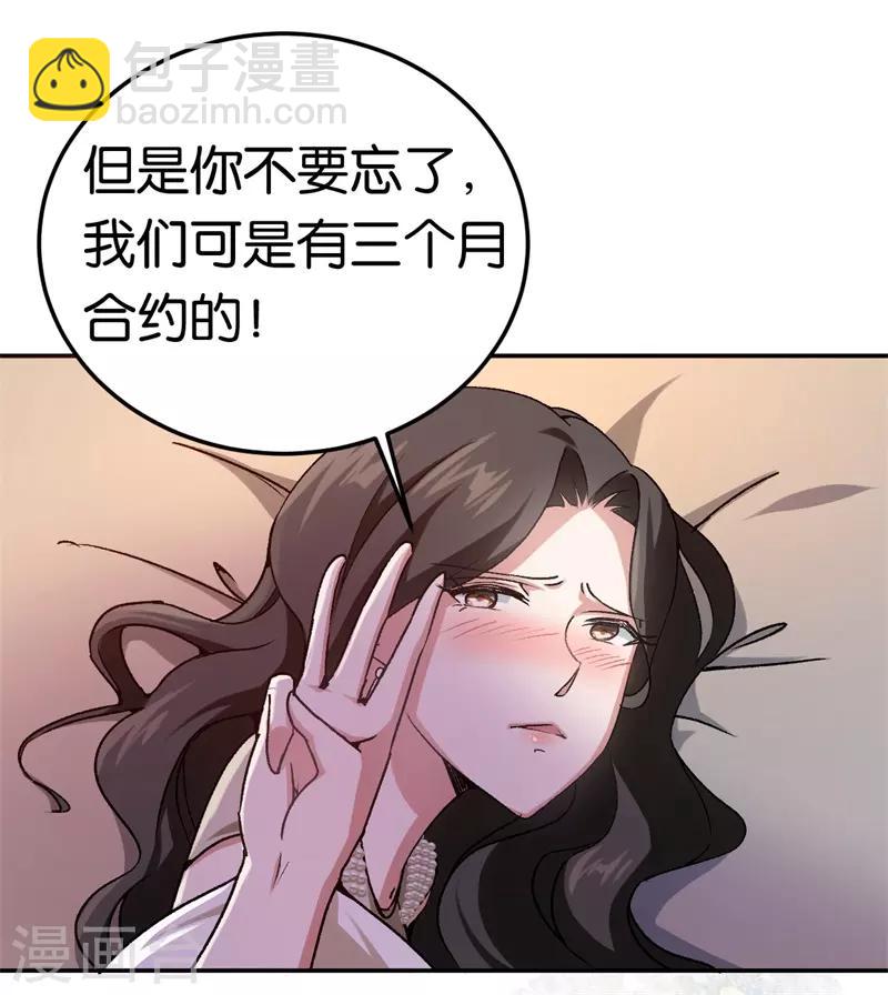 第40话 睡了就得负责-第40话