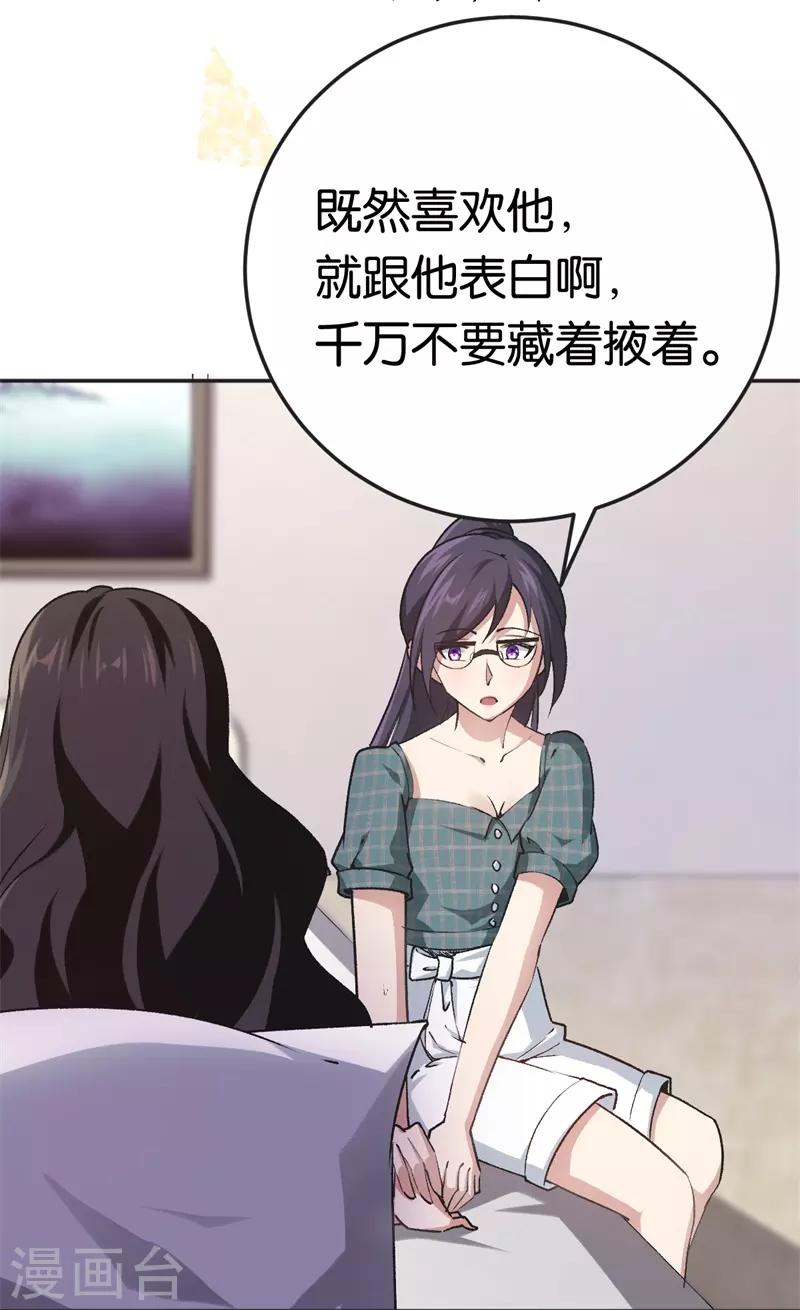 第66话 他不会爱上你-第66话