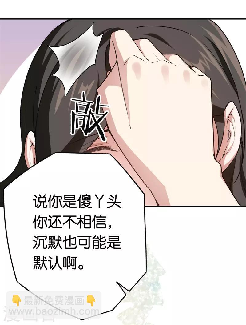 先婚後愛 - 第66話 他不會愛上你 - 6