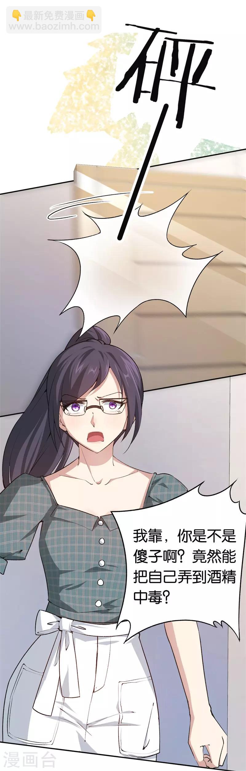 第66话 他不会爱上你-第66话