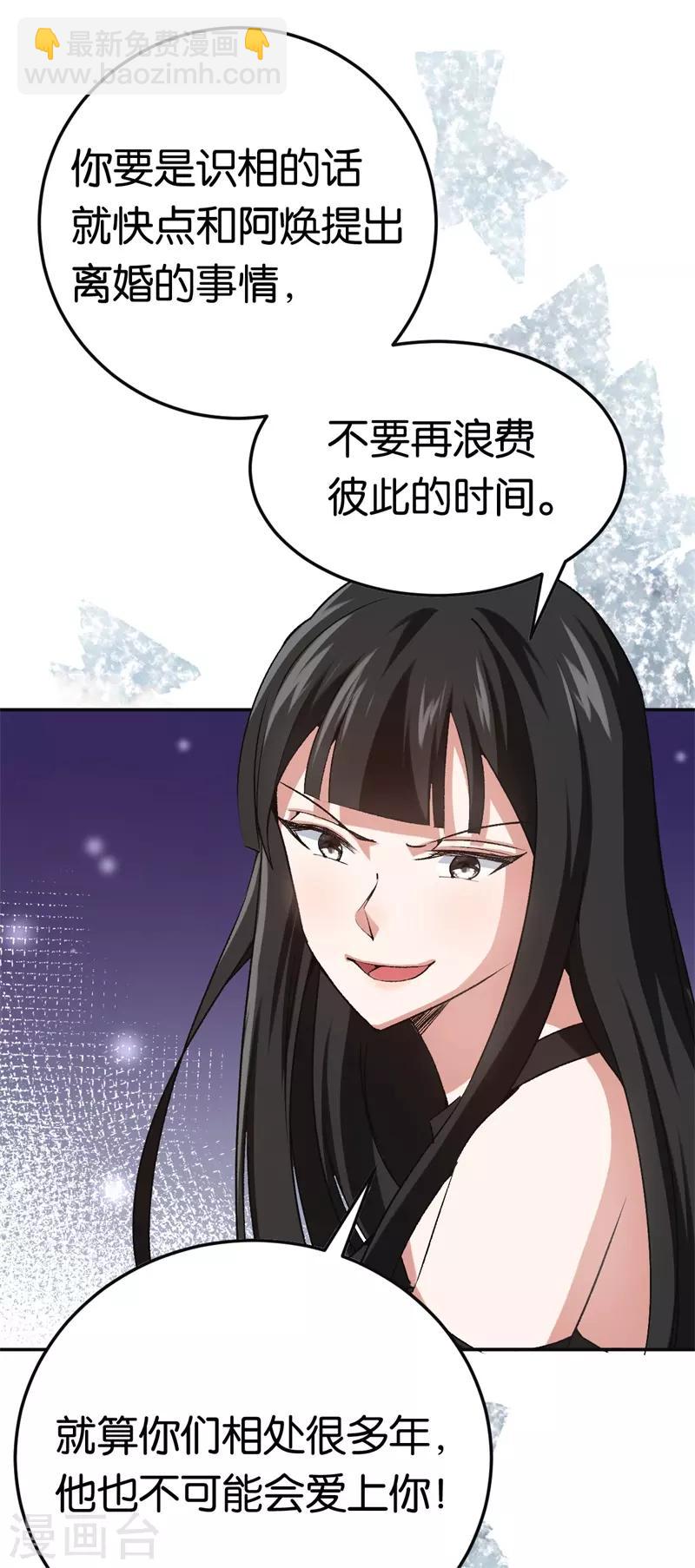 第66话 他不会爱上你-第66话