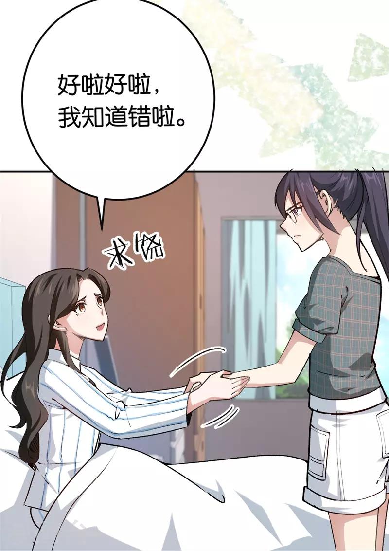 第66话 他不会爱上你-第66话