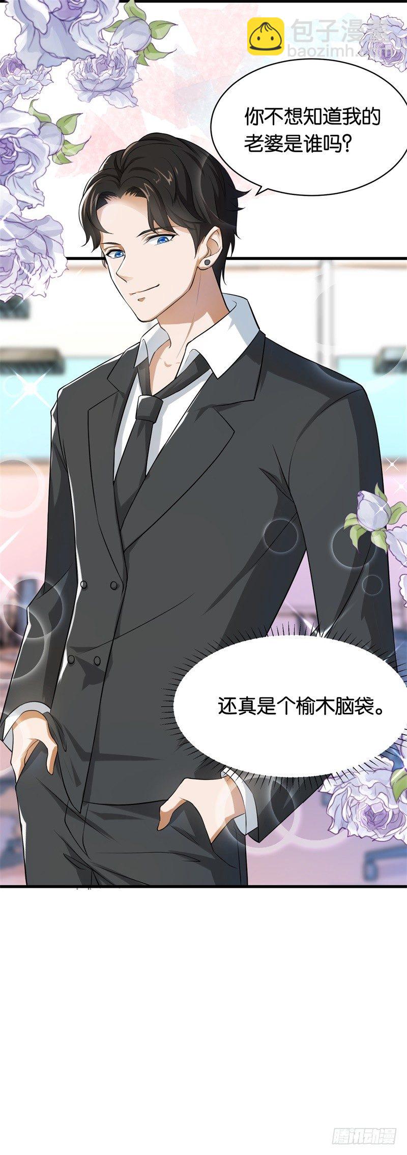 07-别再招惹我-第8话