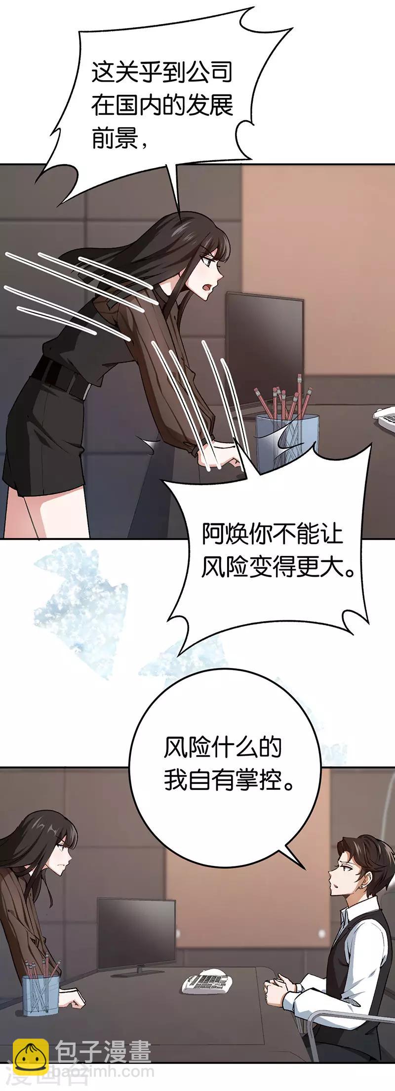 第74话 不蒸馒头争口气-第74话