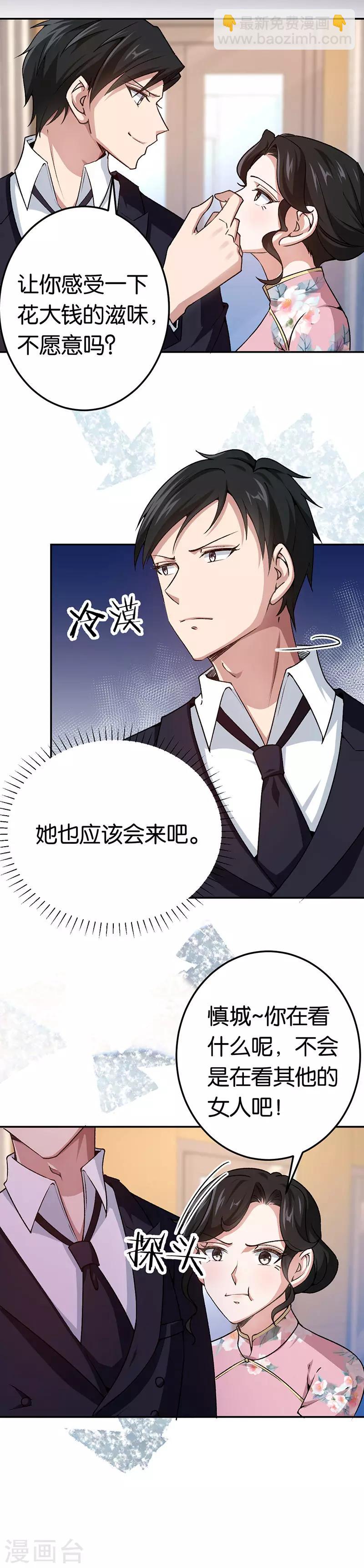 第76话 花大钱的滋味-第76话