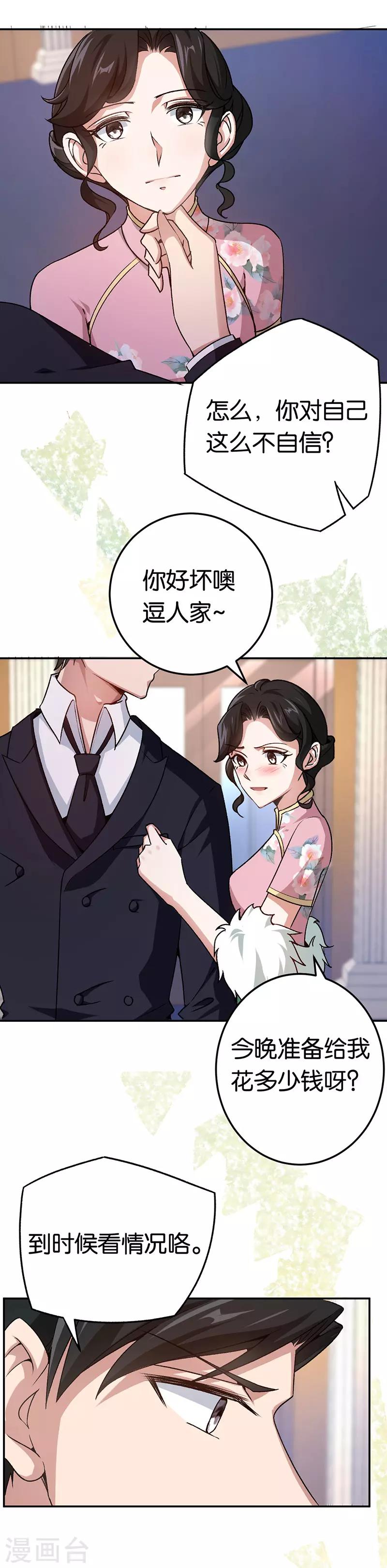 第76话 花大钱的滋味-第76话