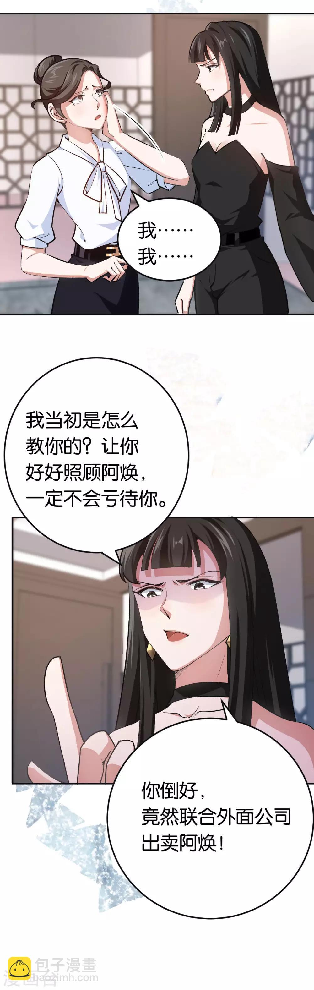 第82话 那支录音笔-第82话