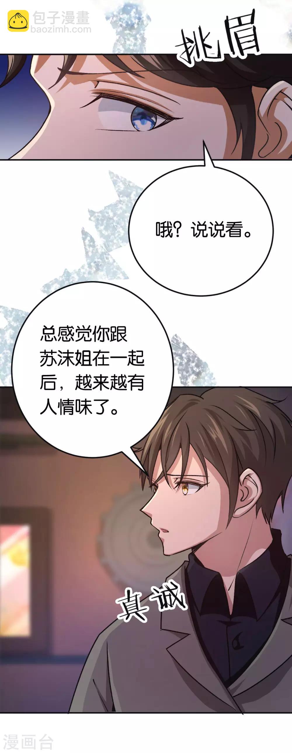 第84话 难得的温柔-第84话