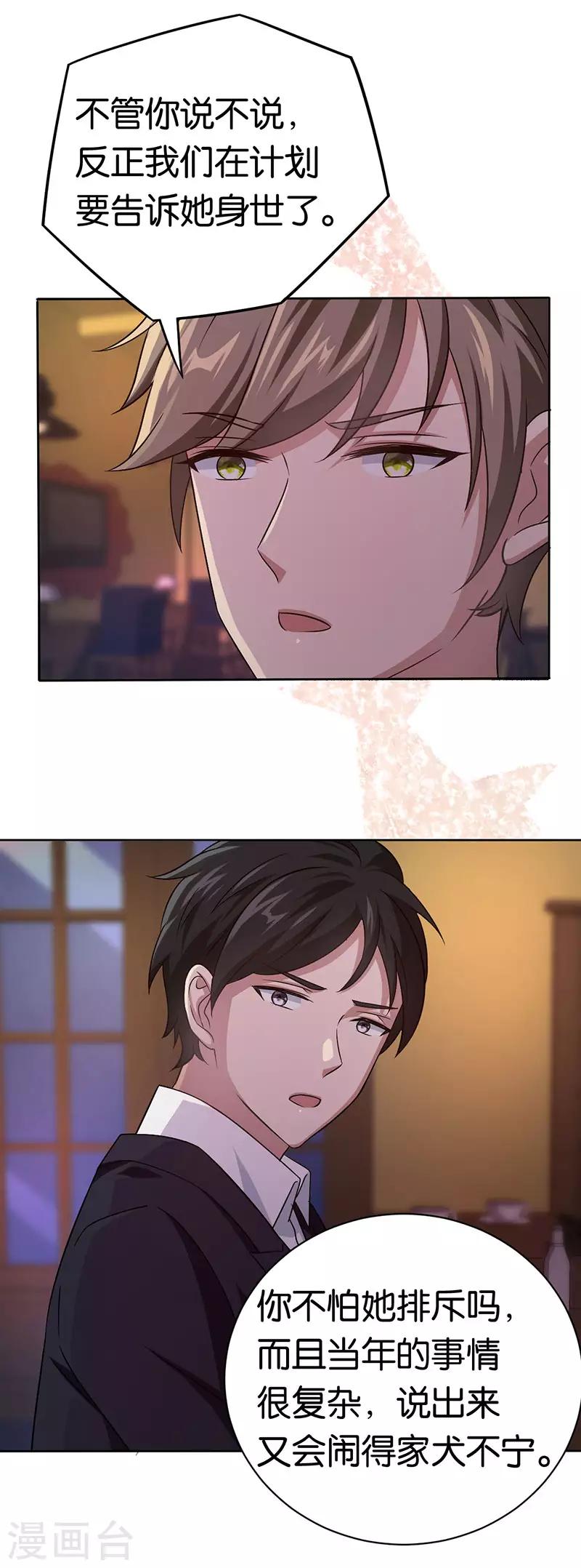 第86话 默默守护她-第86话