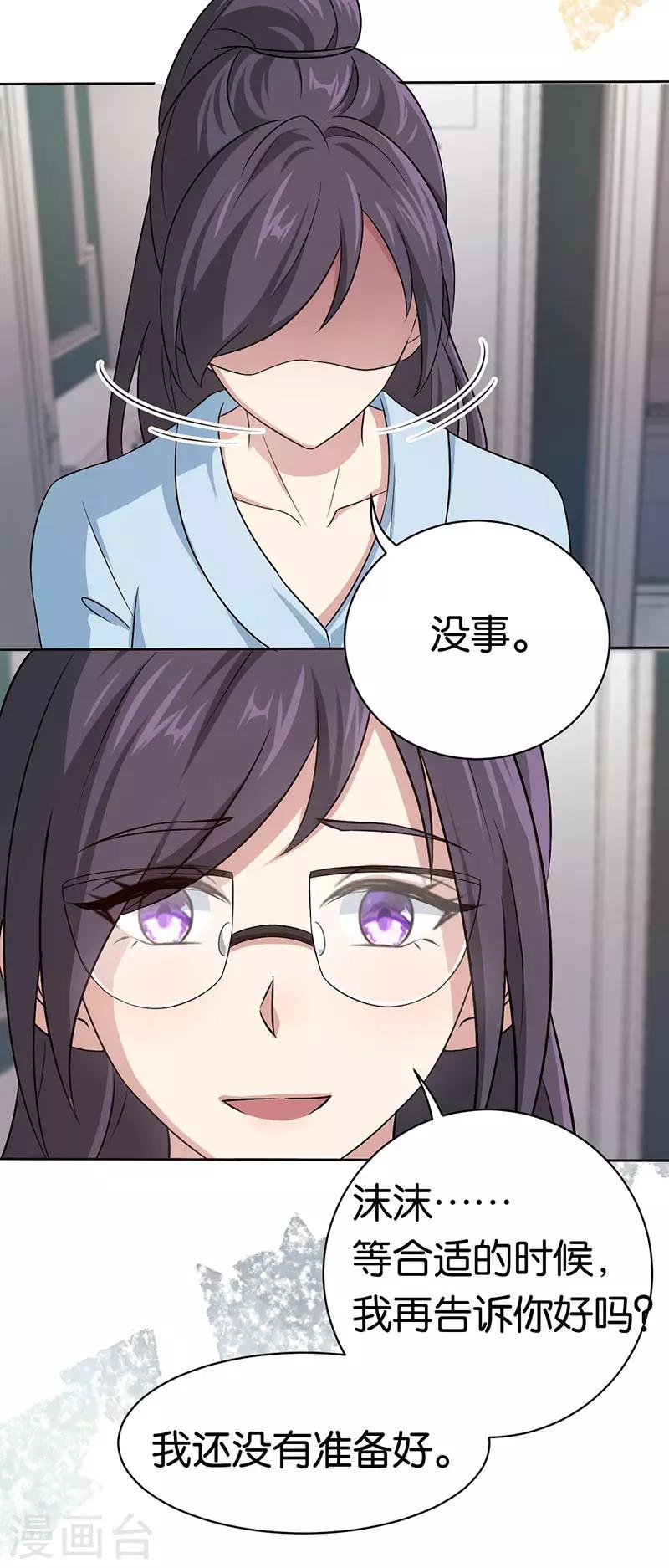 第86话 默默守护她-第86话