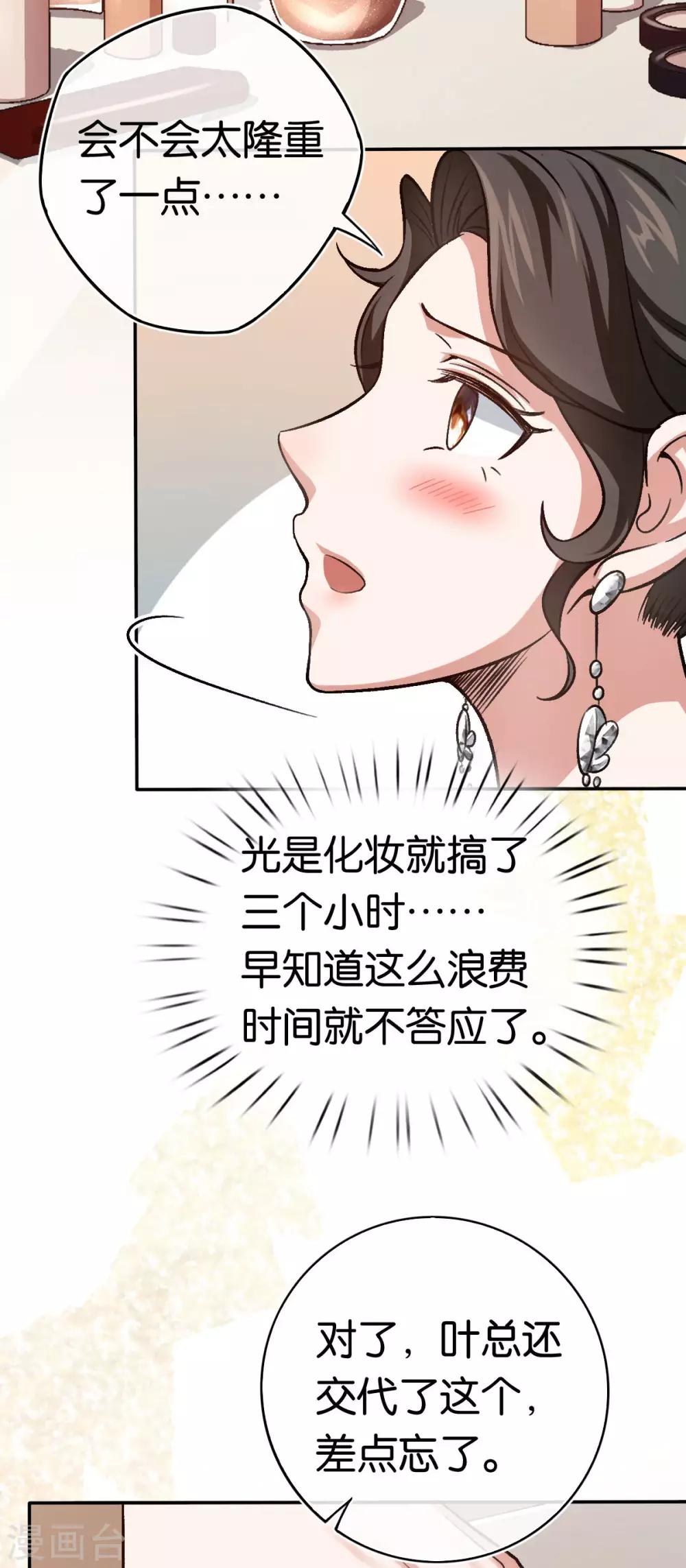 第88话 叶家的未婚妻-第88话