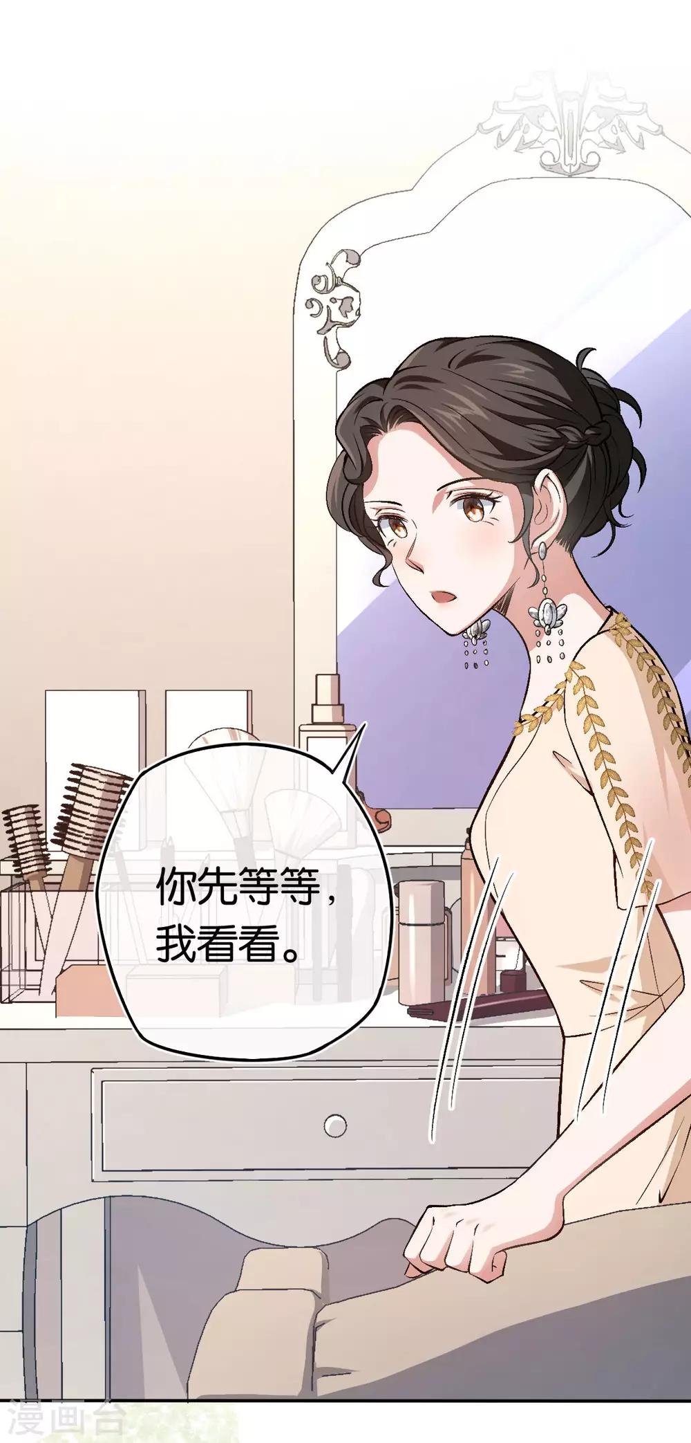 先婚後愛 - 第88話 葉家的未婚妻 - 1