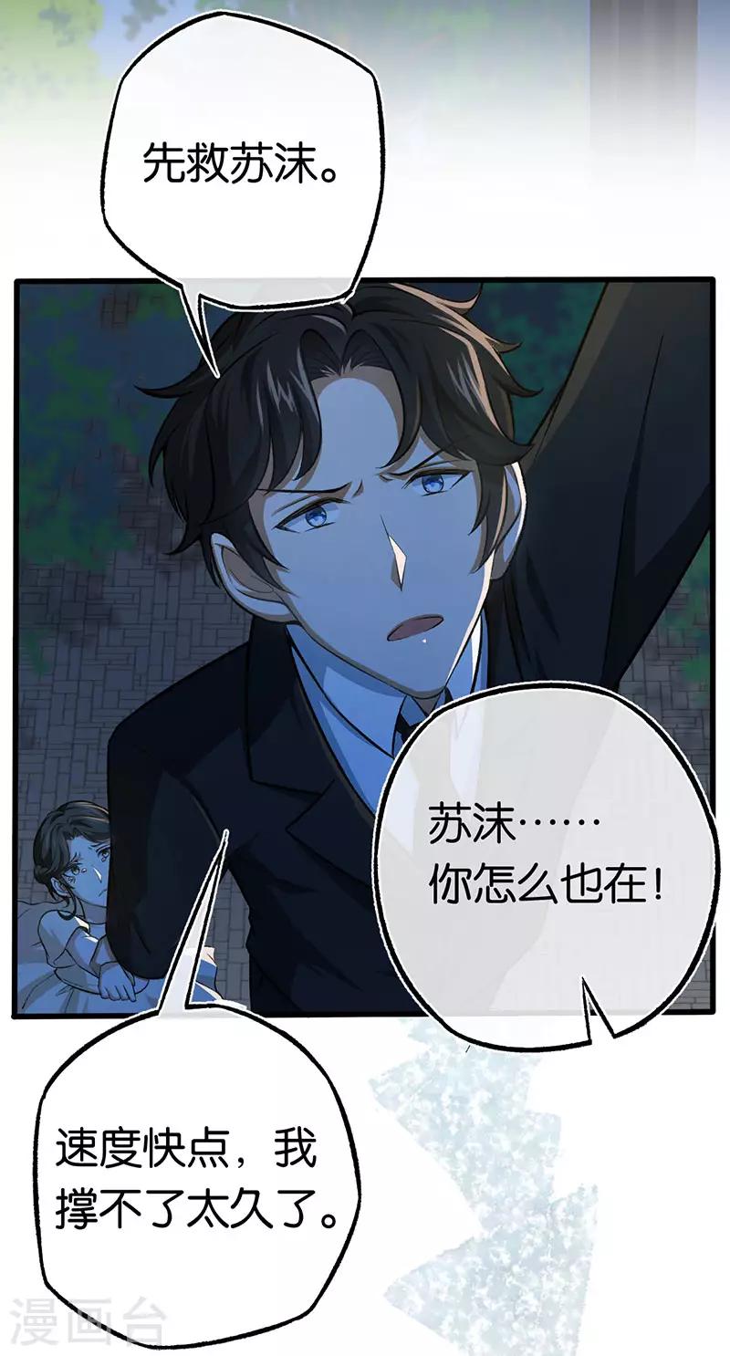 第90话 害怕失去你-第90话