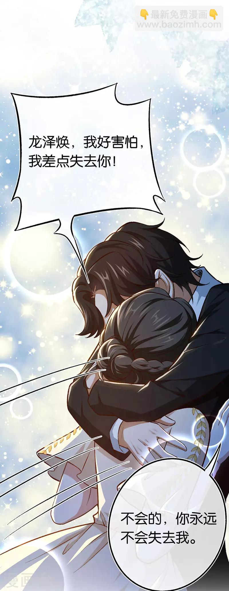 第90话 害怕失去你-第90话