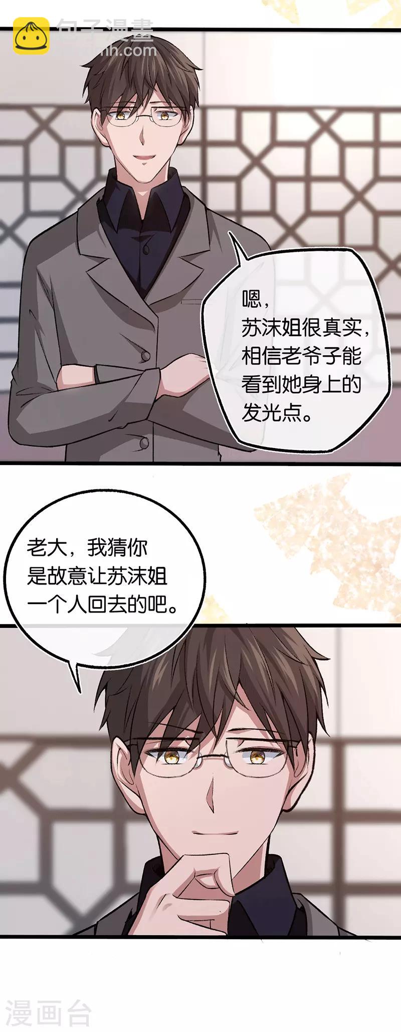 先婚後愛 - 第94話 我要對她負責 - 2