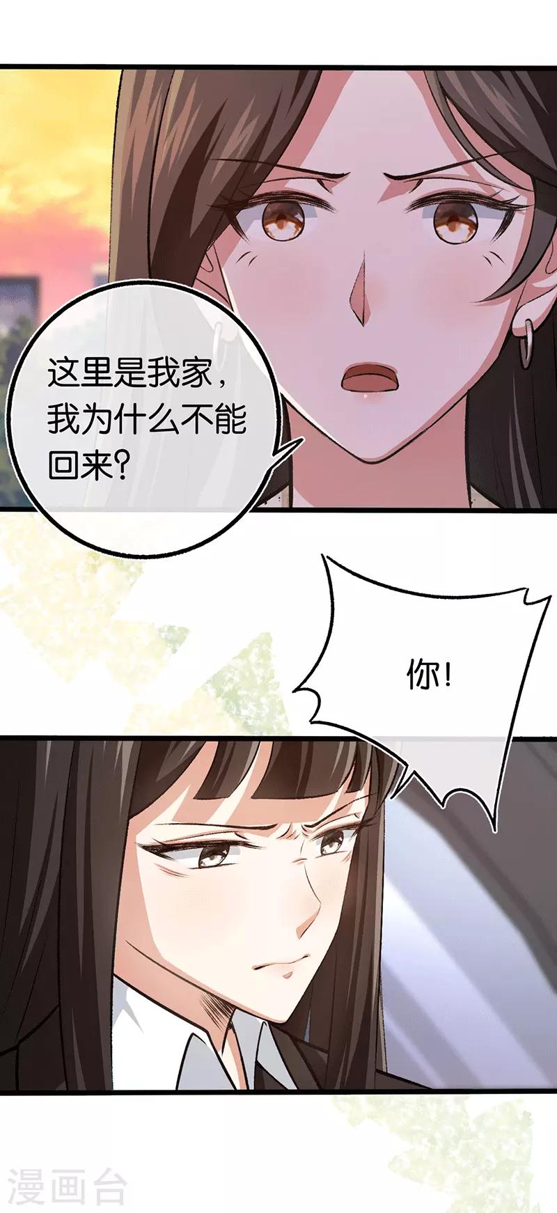 先婚後愛 - 第94話 我要對她負責 - 2