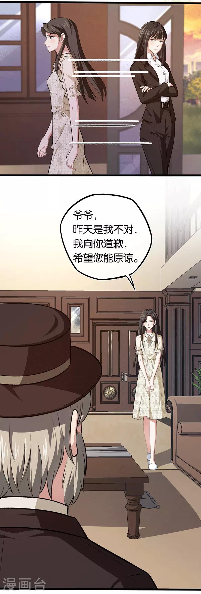 先婚後愛 - 第94話 我要對她負責 - 3