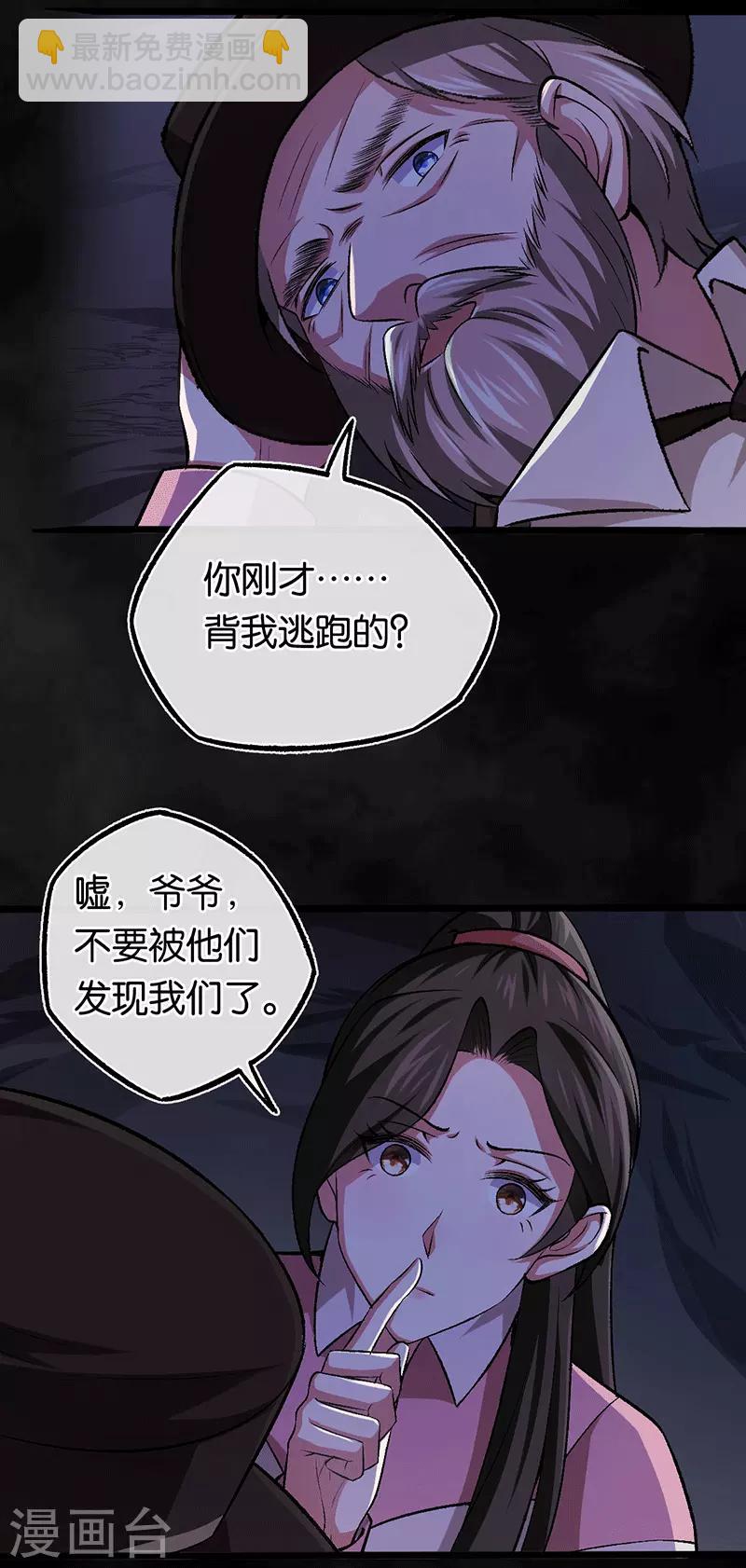 先婚後愛 - 第100話 黑夜營救 - 1