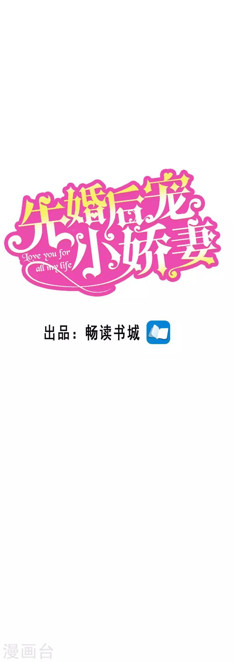 先婚後寵:Boss很深情 - 第二季第57話 你來當伴娘 - 1