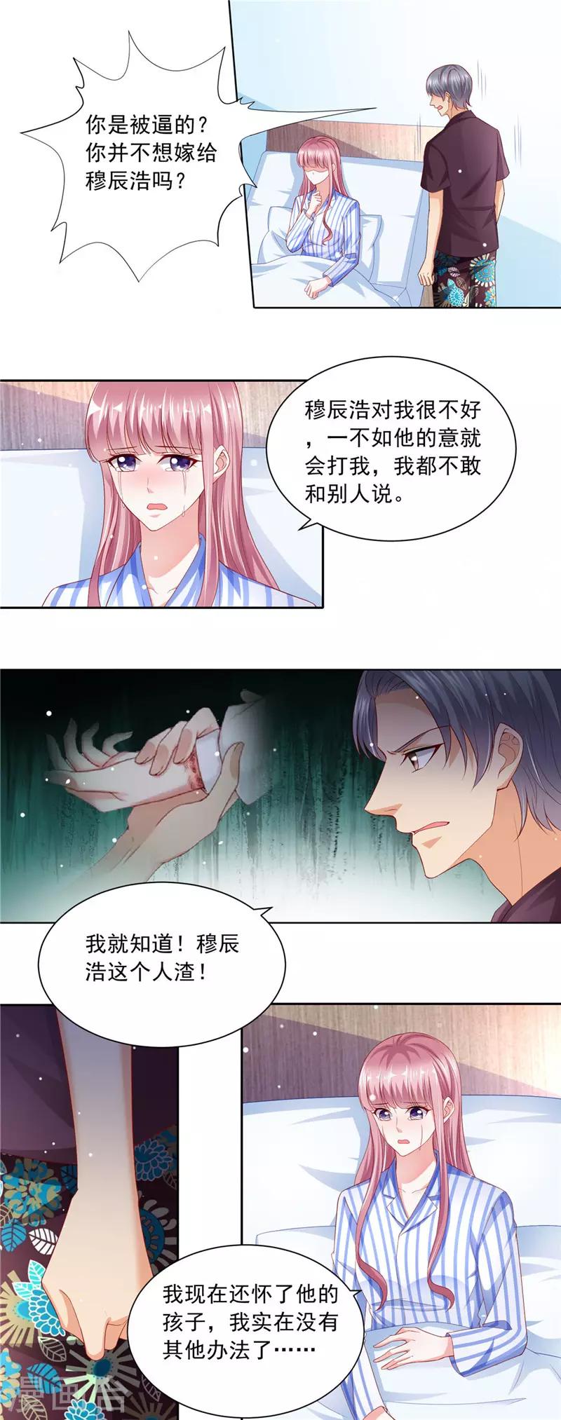 先婚後寵:Boss很深情 - 第二季第67話 第一個任務 - 2