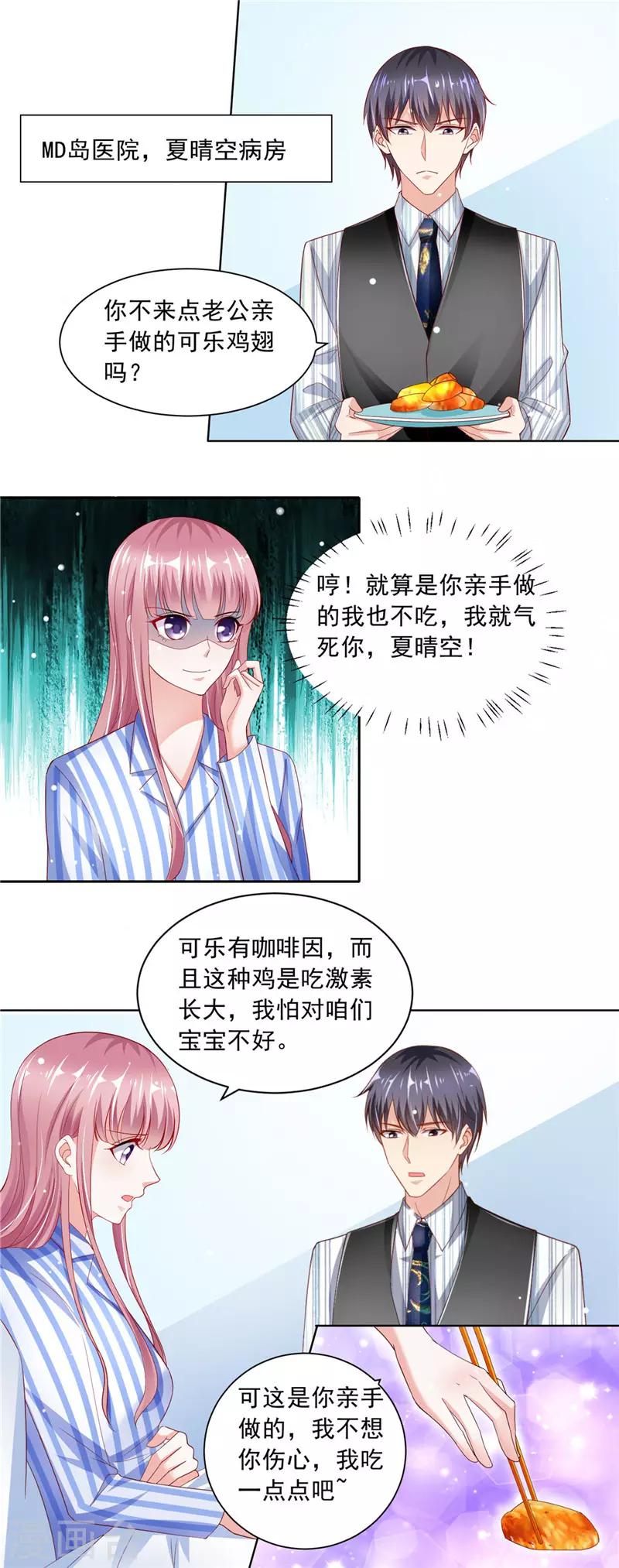 先婚後寵:Boss很深情 - 第二季第69話 龍頭戒指 - 2