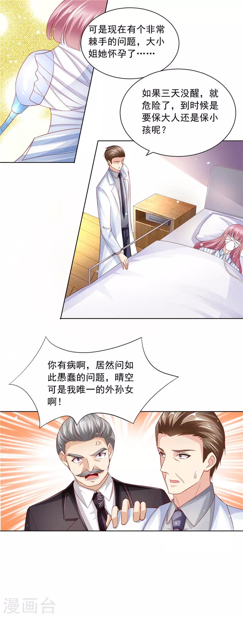 第二季第69话 龙头戒指-第116话