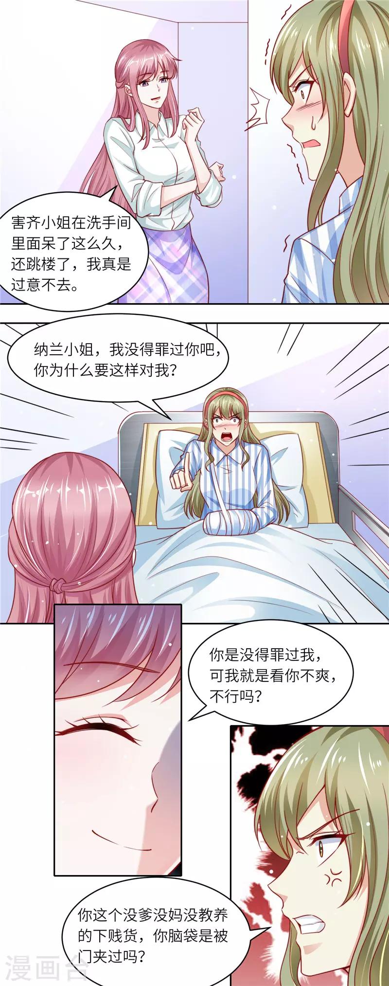 先婚後寵:Boss很深情 - 第二季第101話 正面剛 - 1