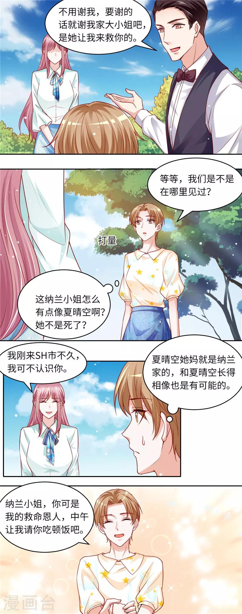 第二季第103话 植物园写生-第150话