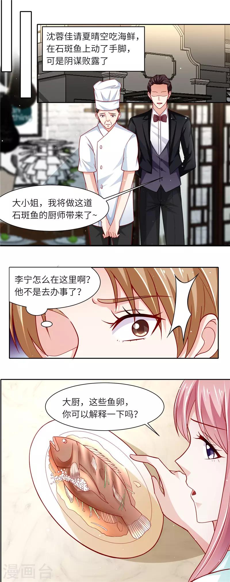 先婚後寵:Boss很深情 - 第二季第105話 陰謀敗露 - 2