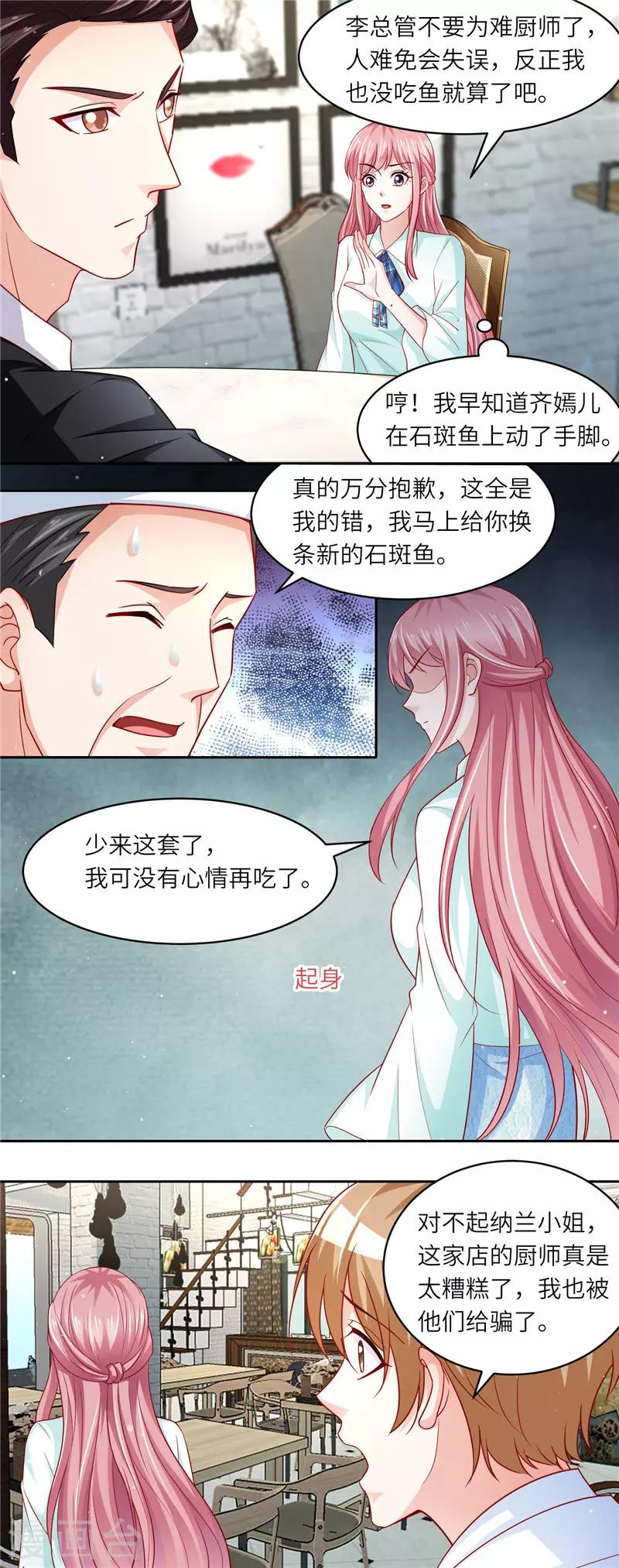 先婚後寵:Boss很深情 - 第二季第105話 陰謀敗露 - 2