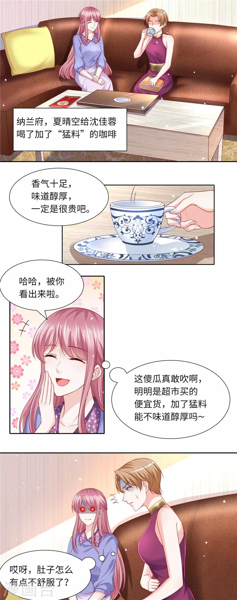 先婚後寵:Boss很深情 - 第二季第117話 惹怒老爺子 - 2