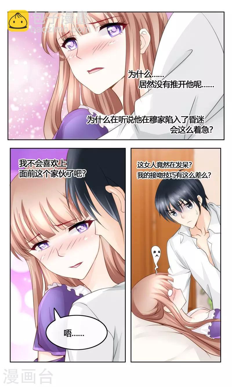 第32话 不要抗拒我-第32话