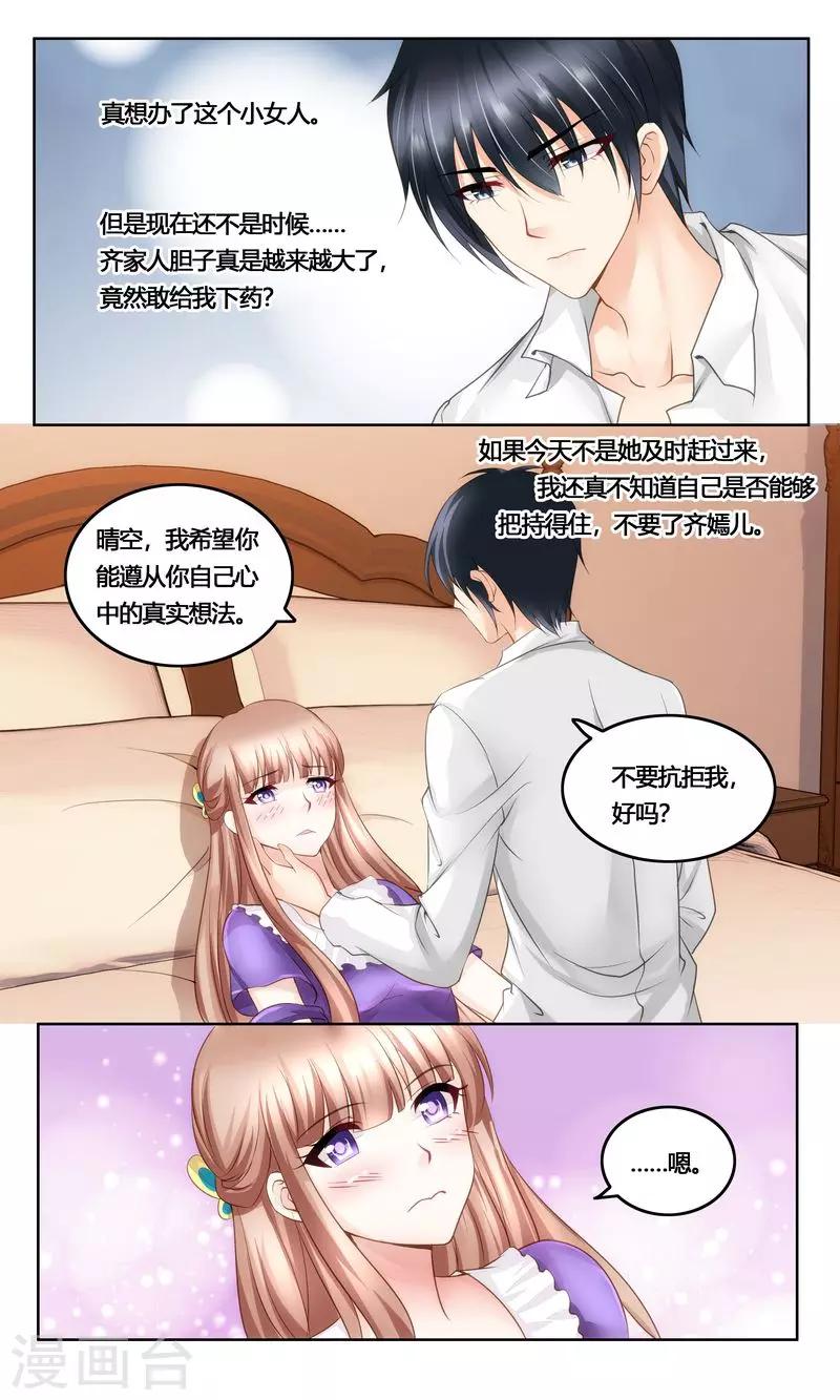 第32话 不要抗拒我-第32话