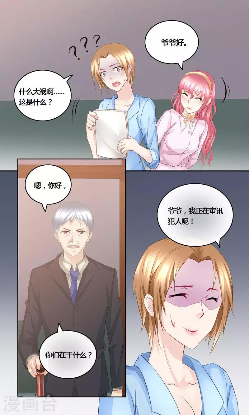 第36话 自食恶果-第36话