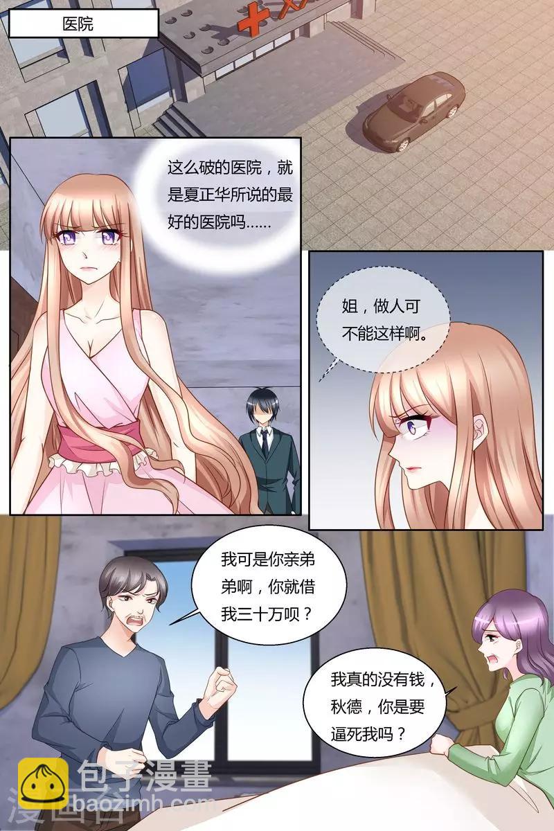 第38话 舅舅-第38话