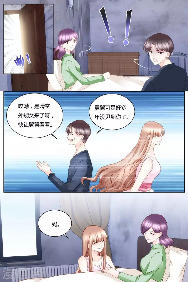 第38话 舅舅-第38话