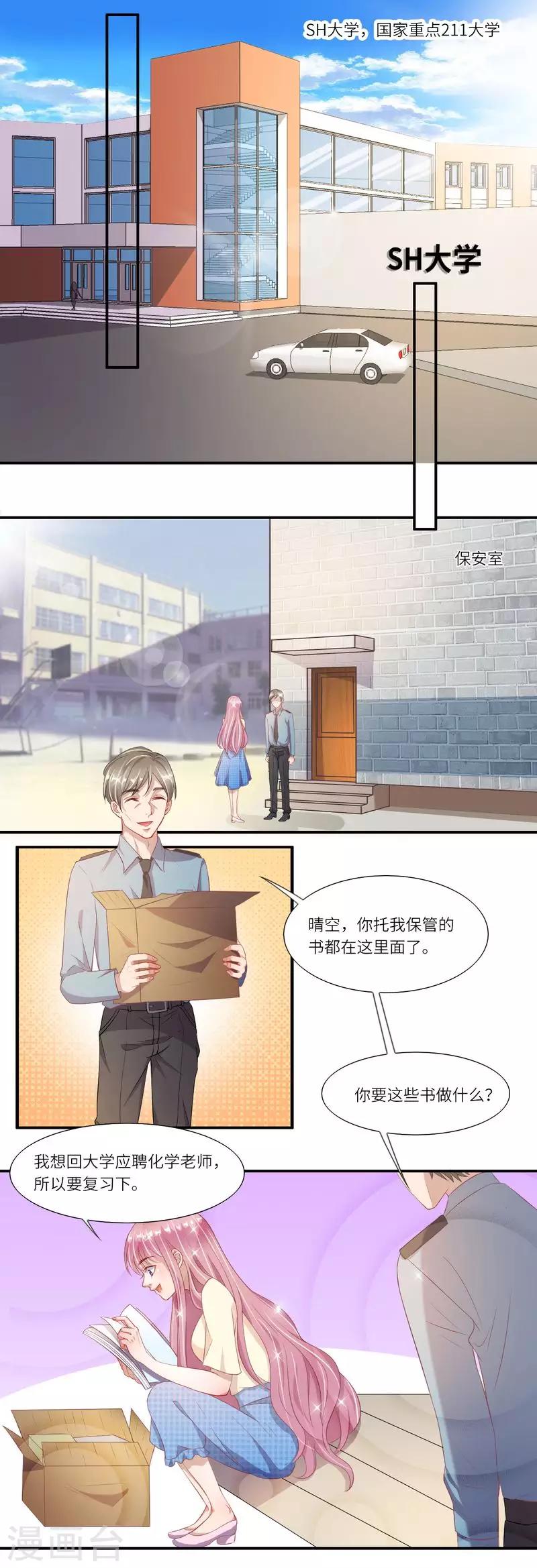 第二季第3话 云琛学长-第50话