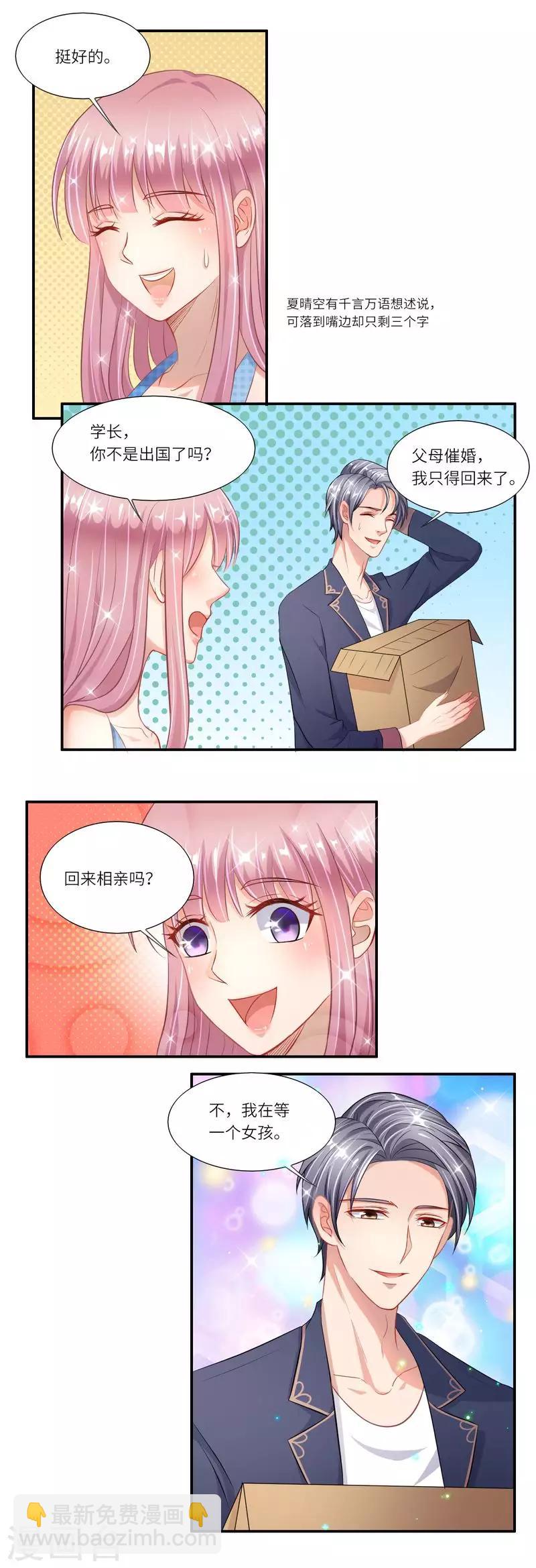 第二季第3话 云琛学长-第50话