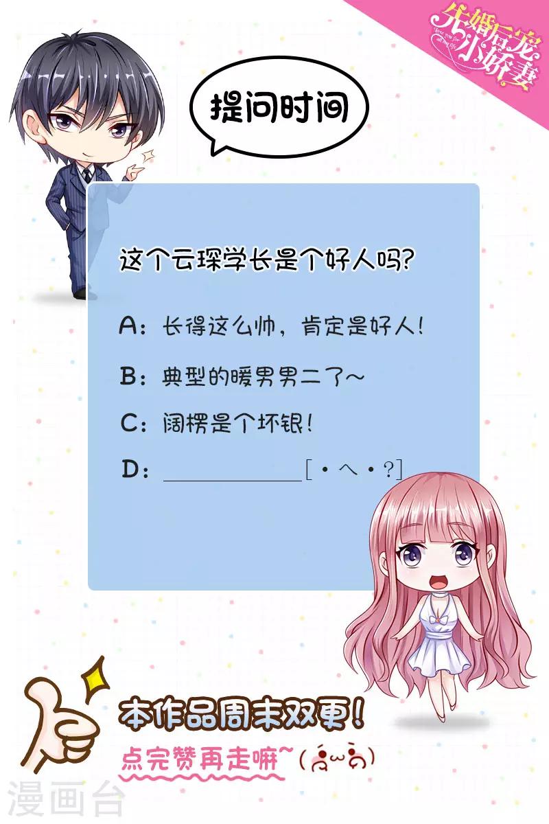 第二季第3话 云琛学长-第50话