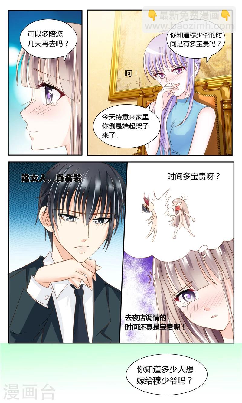 第6话 壁咚-第6话