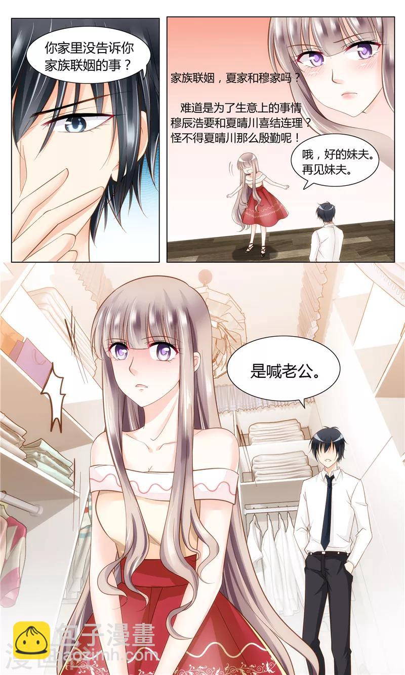 第6话 壁咚-第6话